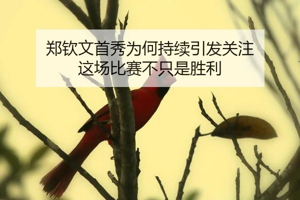 zheng-qin-wen-shou-xiu-wei-he-chi-xu-yin-fa-guan-zhu-zhe-chang-bi-sai-bu-zhi-shi-sheng-li-2-375.jpg